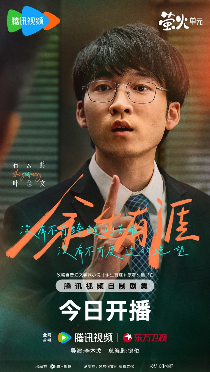 《余生有涯》今日开播 张彬彬毛晓彤演绎“绝境夫妻”并肩追光 -5 《余生有涯》今日开播 张彬彬毛晓彤演绎“绝境夫妻”并肩追光 -5