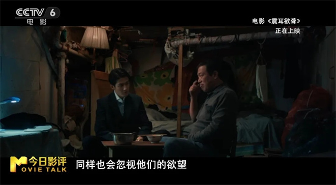 “黑马”之作《震耳欲聋》凭何破局现实题材？ -12