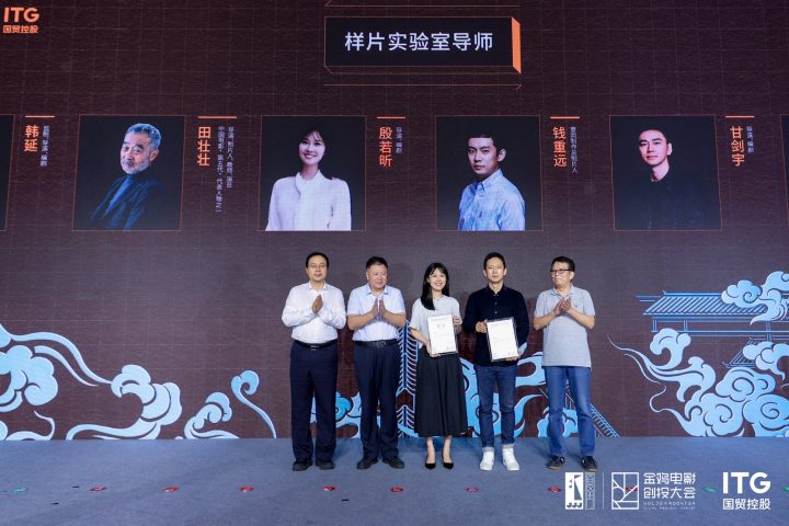 金鸡创投·样片实验室杀青仪式举行 五大项目亮相 -4 金鸡创投·样片实验室杀青仪式举行 五大项目亮相 -4