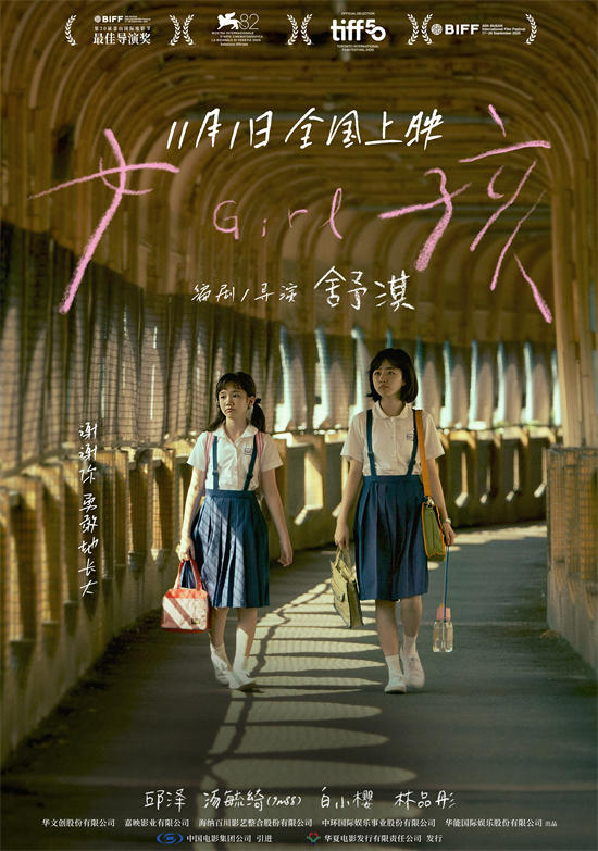舒淇编剧导演首作《女孩》11.1上映!曝光导演特辑 -2 舒淇编剧导演首作《女孩》11.1上映!曝光导演特辑 -2