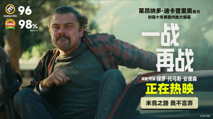 《一战再战》上映：小李子荒诞飞车惊险片段曝光
