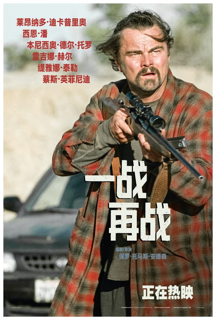 《一战再战》上映：小李子荒诞飞车惊险片段曝光