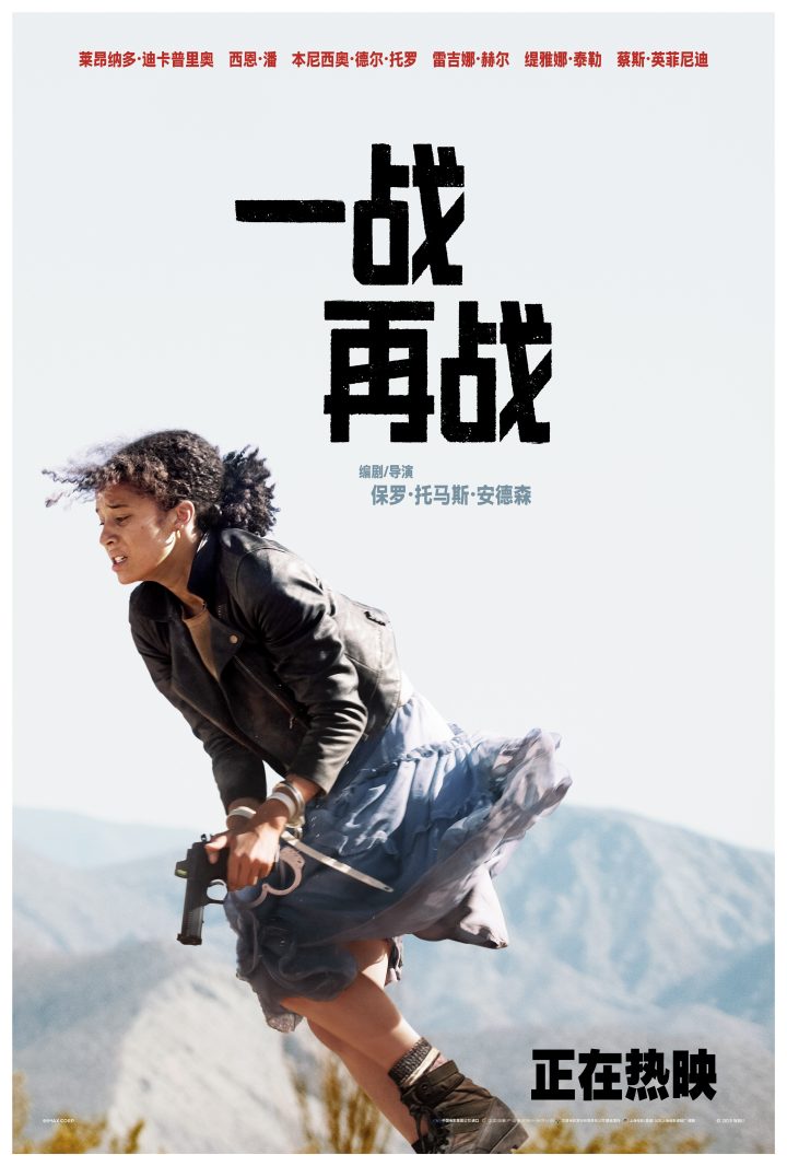 《一战再战》上映：小李子荒诞飞车惊险片段曝光