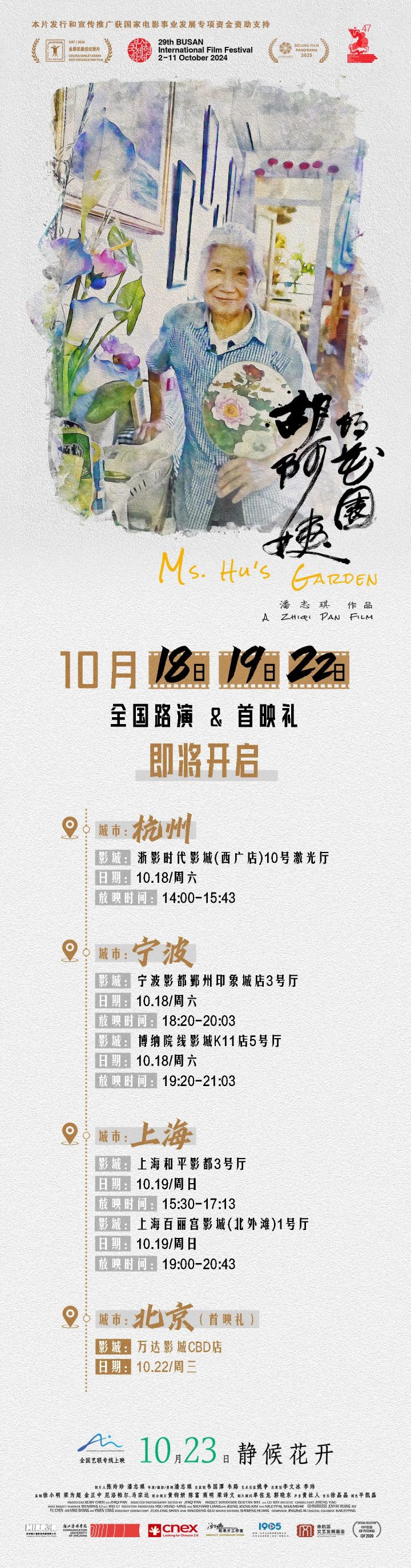 上影节最佳纪录片《胡阿姨的花园》能提前看了! -2 上影节最佳纪录片《胡阿姨的花园》能提前看了! -2