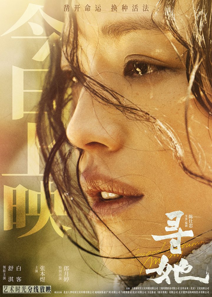 《寻她》正式上映 杨千嬅倾情献唱主题曲《未晚》 -2