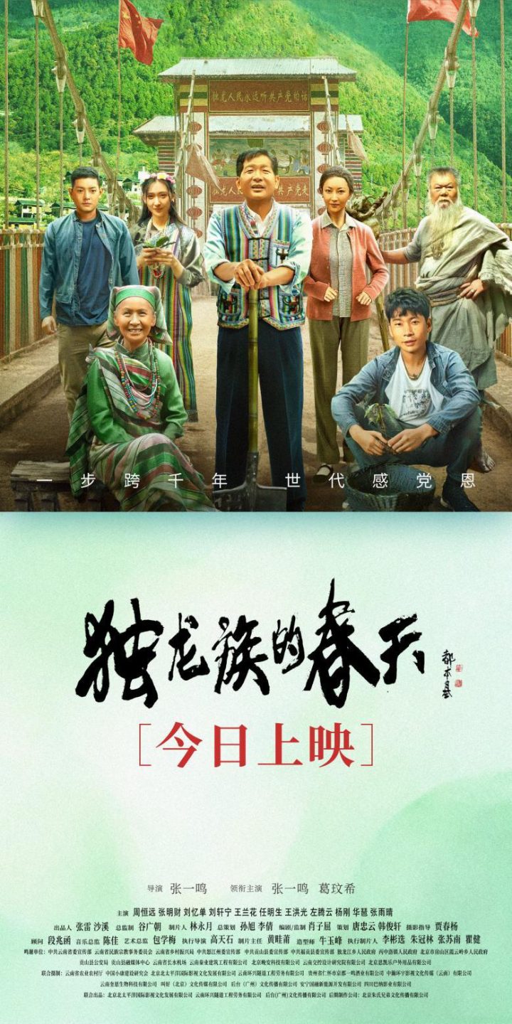 《独龙族的春天》今天上映 解锁独龙族的奋斗与新生 -1