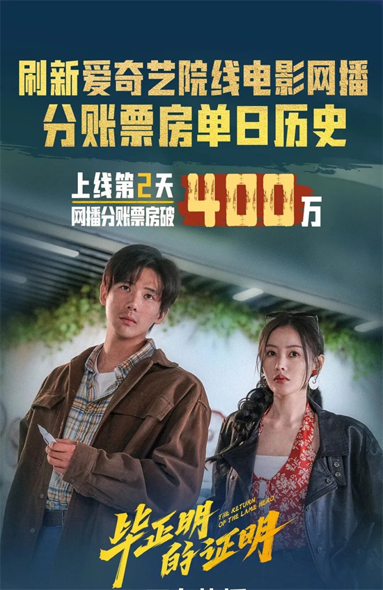 刷新历史纪录!《毕正明的证明》这次逆袭了吗? -7 刷新历史纪录!《毕正明的证明》这次逆袭了吗? -7