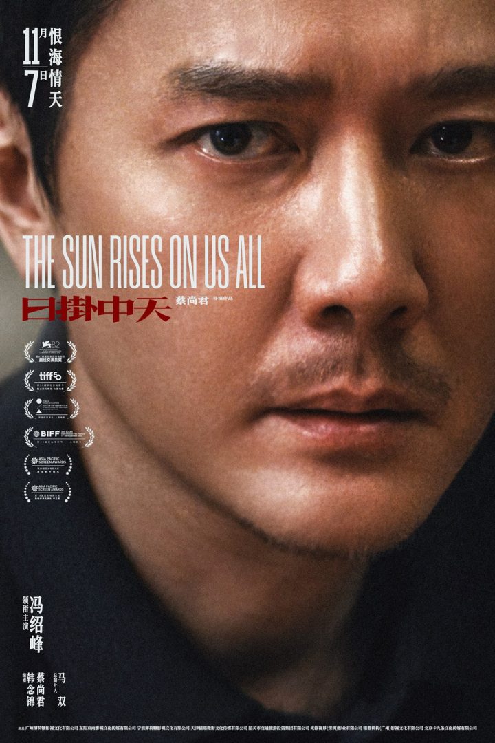 《日掛中天》曝预告 辛芷蕾张颂文冯绍峰爱恨情仇 -3 《日掛中天》曝预告 辛芷蕾张颂文冯绍峰爱恨情仇 -3