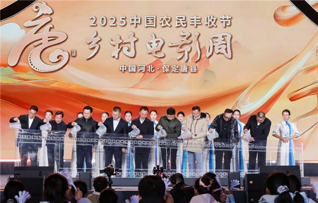 光影织就丰收梦!“2025中国农民丰收节·乡村电影周”走进河北唐县 -17 光影织就丰收梦!“2025中国农民丰收节·乡村电影周”走进河北唐县 -17