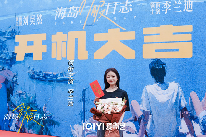 《海岛舒服日志》开机 刘昊然李兰迪共赴海岛之旅 -3 《海岛舒服日志》开机 刘昊然李兰迪共赴海岛之旅 -3