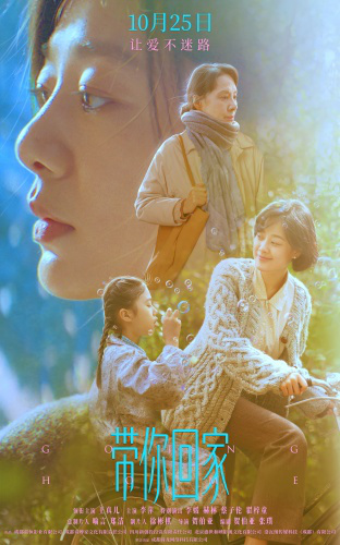 10月25日,《带你回家》共赴“家”的温暖之约 10月25日,《带你回家》共赴“家”的温暖之约