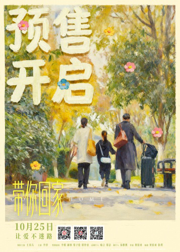 10月25日《带你回家》赴一场与“家”的温暖之约 -4 10月25日《带你回家》赴一场与“家”的温暖之约 -4