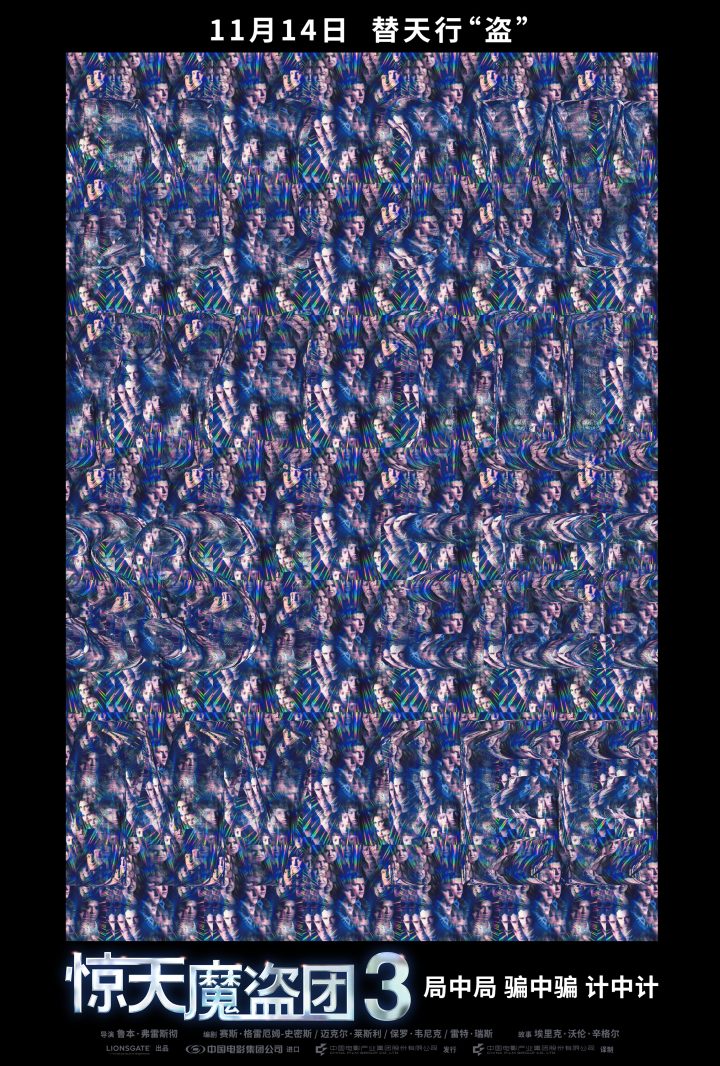 内地定档11月14日!《惊天魔盗团3》曝定档预告及海报 -2 内地定档11月14日!《惊天魔盗团3》曝定档预告及海报 -2