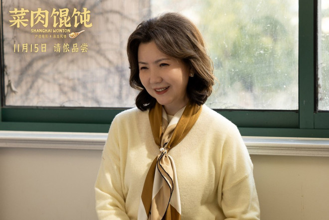 《菜肉馄饨》定档11.15 周野芒潘虹演绎海派风情 -4