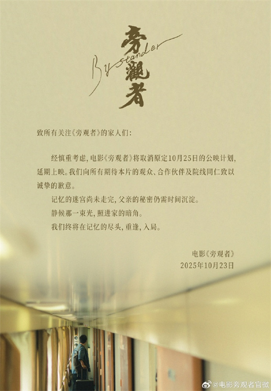 陈坤新片《旁观者》宣布撤档 预售票房仅3.8万元 -1