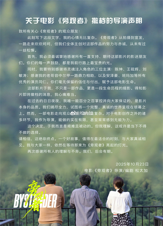 陈坤新片《旁观者》宣布撤档 预售票房仅3.8万元 -2