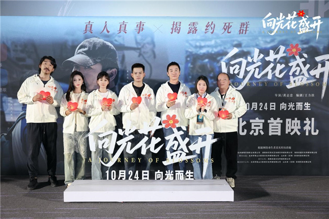 电影《向光花盛开》于10.24 定档 詹妮饰演火柴聚焦“网络劝生”真实事件 -1