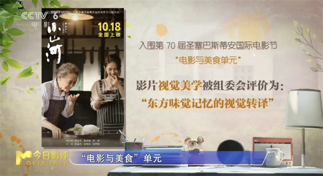 《小山河》:这次“舌尖上的乡愁”为何没能入味? -1 《小山河》:这次“舌尖上的乡愁”为何没能入味? -1