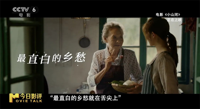 《小山河》:这次“舌尖上的乡愁”为何没能入味? -4 《小山河》:这次“舌尖上的乡愁”为何没能入味? -4