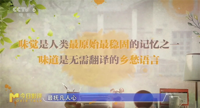 《小山河》:这次“舌尖上的乡愁”为何没能入味? -5 《小山河》:这次“舌尖上的乡愁”为何没能入味? -5