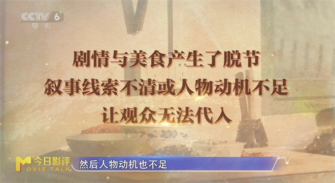 《小山河》:这次“舌尖上的乡愁”为何没能入味? -10 《小山河》:这次“舌尖上的乡愁”为何没能入味? -10