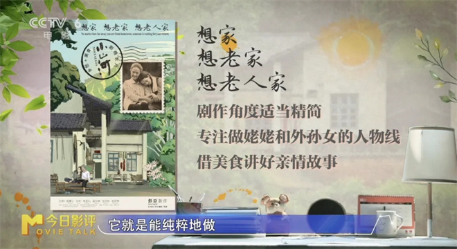 《小山河》:这次“舌尖上的乡愁”为何没能入味? -11 《小山河》:这次“舌尖上的乡愁”为何没能入味? -11