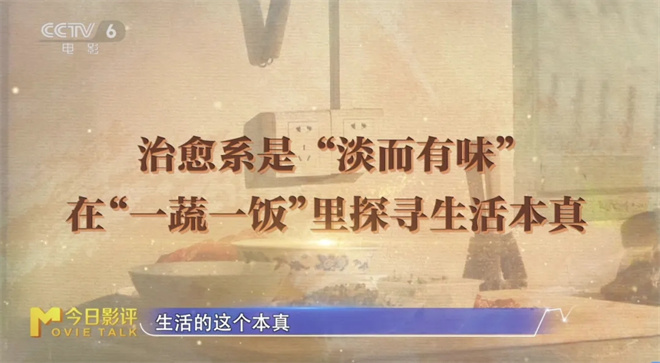 《小山河》:这次“舌尖上的乡愁”为何没能入味? -19 《小山河》:这次“舌尖上的乡愁”为何没能入味? -19