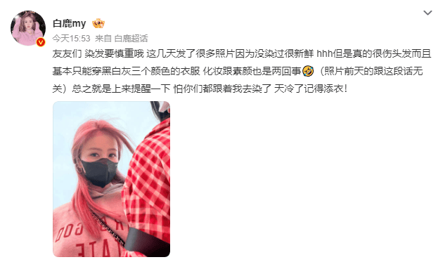 白鹿提醒粉丝染发需慎重 坦言伤头发怕大家跟风 -2 白鹿提醒粉丝染发需慎重 坦言伤头发怕大家跟风 -2