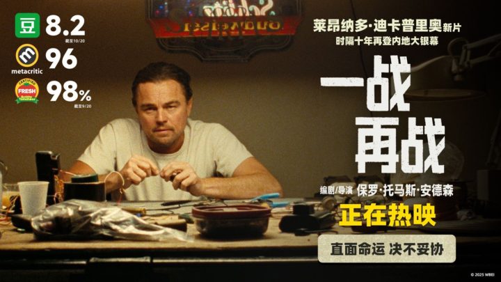 小李子新片《一战再战》热映口碑不俗 豆瓣评分上涨至8.2 -2 小李子新片《一战再战》热映口碑不俗 豆瓣评分上涨至8.2 -2