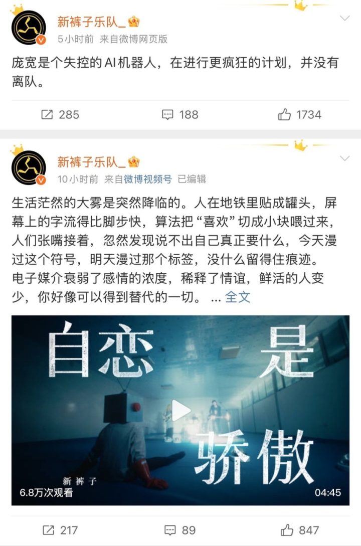 庞宽缺席新裤子新专辑引猜测 乐队回应：并未退队 -1