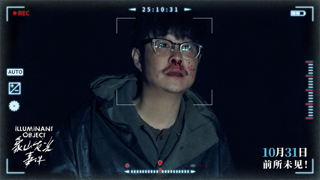 《象山发光事件》曝剧照 小沈阳反差出演沉浸吓人 -2 《象山发光事件》曝剧照 小沈阳反差出演沉浸吓人 -2