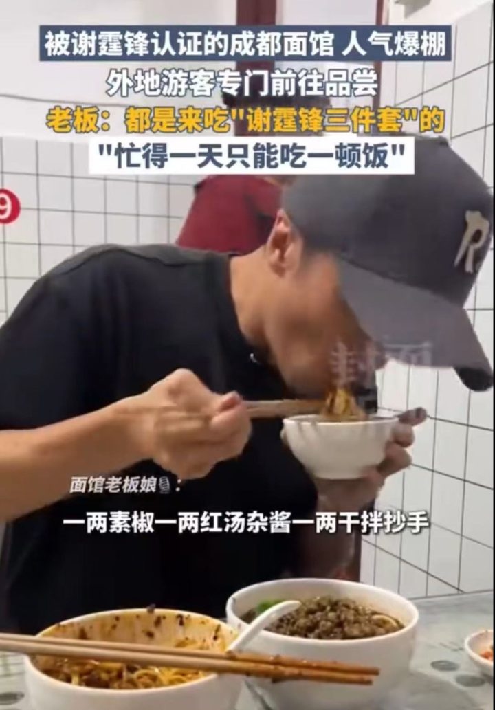 谢霆锋打卡成都“眼哥”面馆 老板坦言忙到一天只吃一顿饭 -1