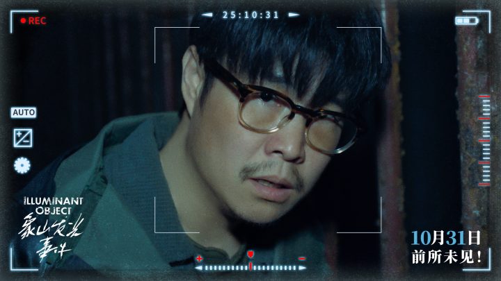 《象山发光事件》小沈阳新片预售开启,万圣节带来超自然惊悚
这个标题保留了原标题的所有关键信息,同时字数控制在25字以内,内容通顺,适合作为文章标题。