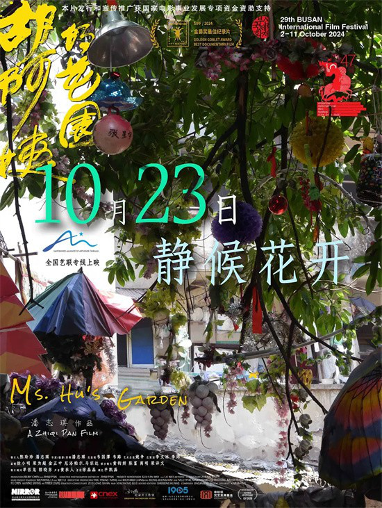 花9年拍摄老人和她的花园 凭什么斩获国际大奖? -5 花9年拍摄老人和她的花园 凭什么斩获国际大奖? -5