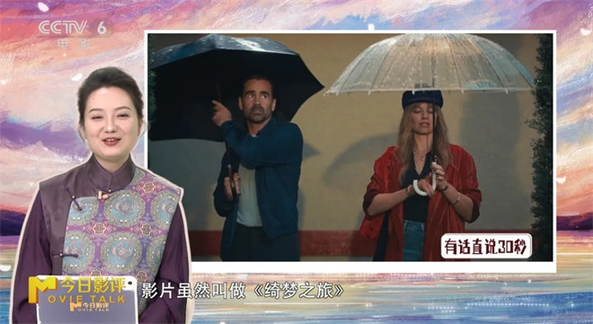 《绮梦之旅》:观众为何难被“梦境”触动 《绮梦之旅》:观众为何难被“梦境”触动