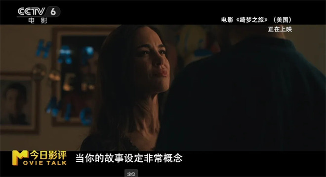 《绮梦之旅》:为何这场“梦境”难以打动观众 -9 《绮梦之旅》:为何这场“梦境”难以打动观众 -9