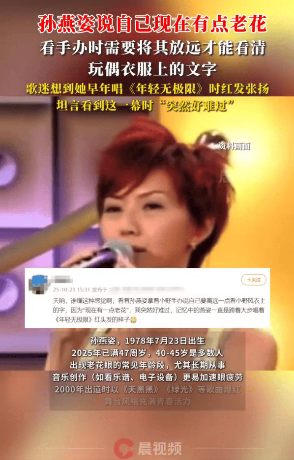 47岁孙燕姿坦言出现老花眼 岁月感慨太真实 -3 47岁孙燕姿坦言出现老花眼 岁月感慨太真实 -3