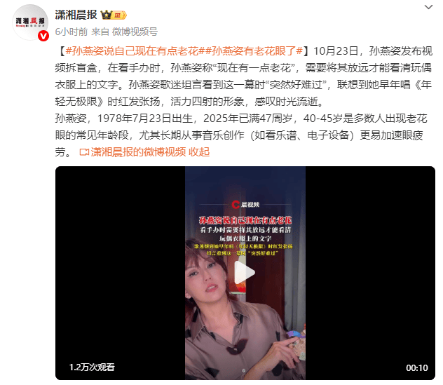 47岁孙燕姿自曝老花眼：岁月感慨太真实