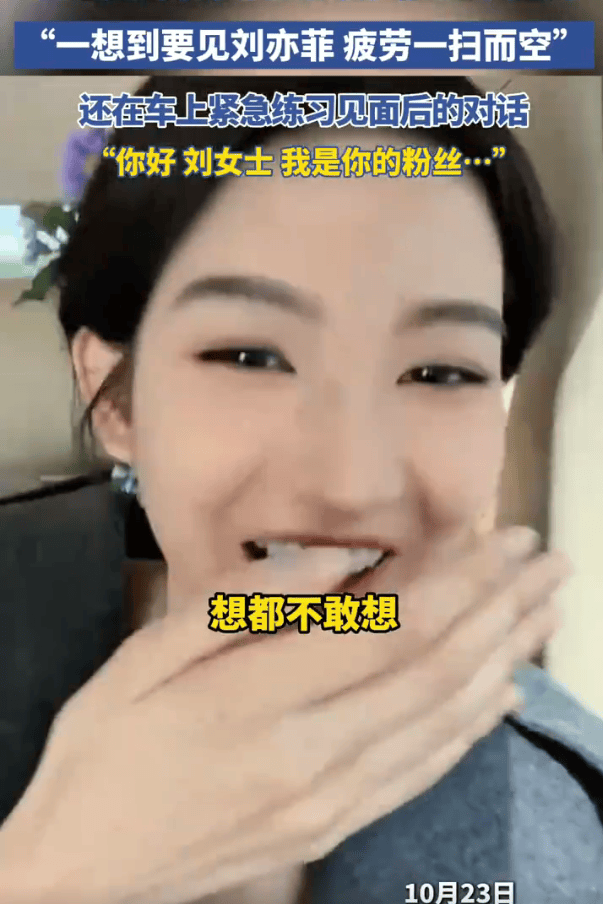 王玉雯期待见刘亦菲笑不合嘴 称“光是想想就疲劳全消” -1 王玉雯期待见刘亦菲笑不合嘴 称“光是想想就疲劳全消” -1