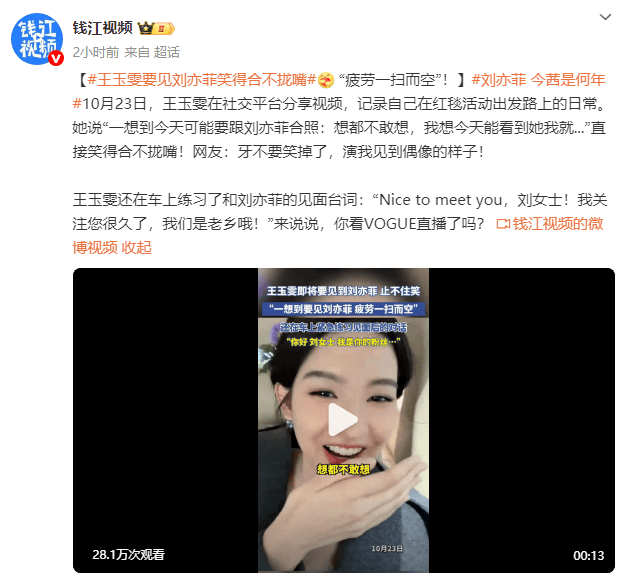 王玉雯期待见刘亦菲笑不合嘴 称“光是想想就疲劳全消” -2 王玉雯期待见刘亦菲笑不合嘴 称“光是想想就疲劳全消” -2