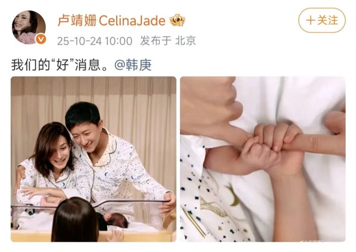 韩庚卢靖姗官宣二胎得子 -2