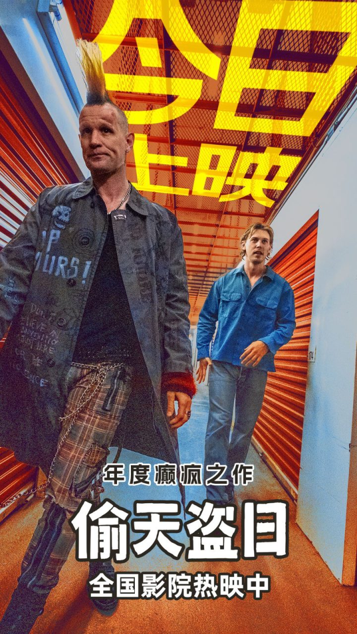 《偷天盗日》导演特辑曝光 奥斯汀·巴特勒主演