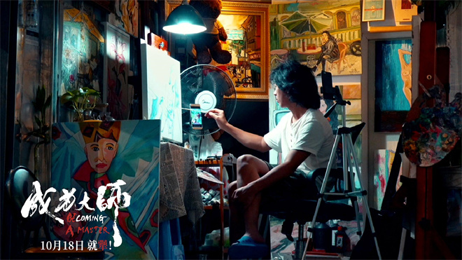 《成为大师》发布导演特辑 迈出实现梦想的第一步 -2 《成为大师》发布导演特辑 迈出实现梦想的第一步 -2