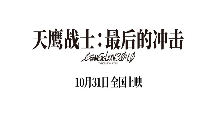 宇多田光献唱!《天鹰战士:最后的冲击》曝主题曲 -1