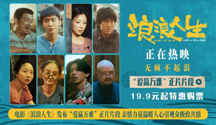 电影《浪浪人生》曝正片片段 爱能破万难的具象化 -1