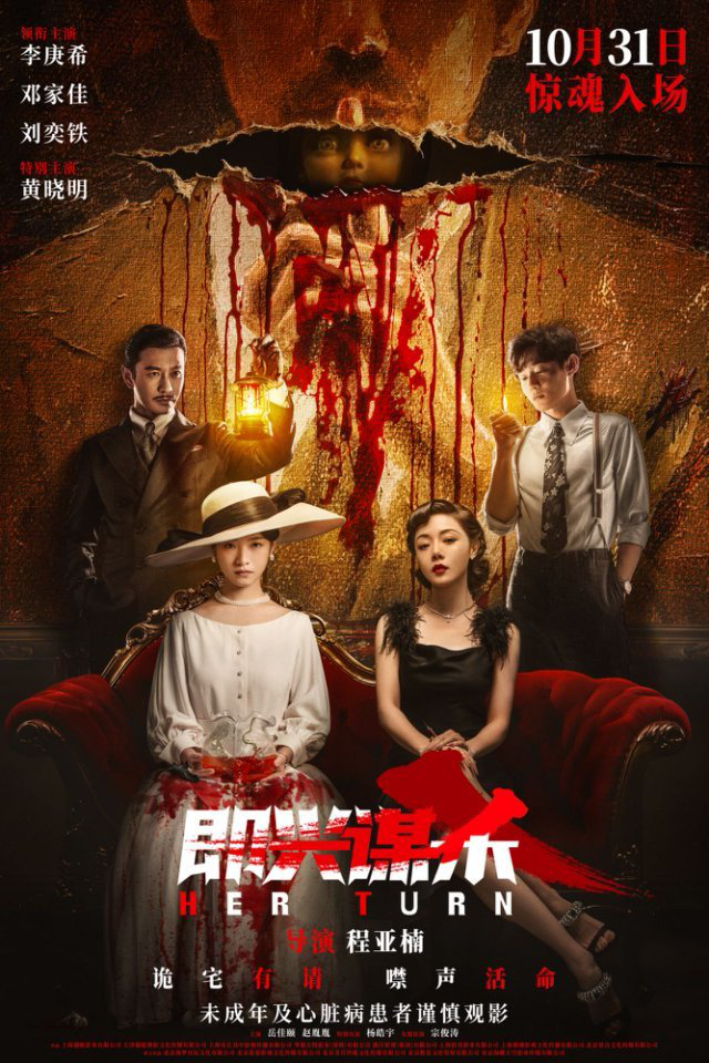 电影《即兴谋杀》开启预售 全新终极预告及海报揭开豪门诡宅惊魂修罗场 -1 电影《即兴谋杀》开启预售 全新终极预告及海报揭开豪门诡宅惊魂修罗场 -1