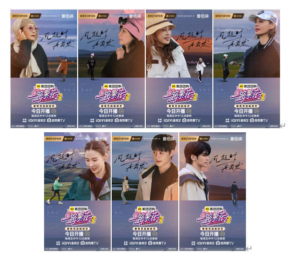 60+“活宝”重塑旅综，《一路繁花2》先导+首期震撼来袭