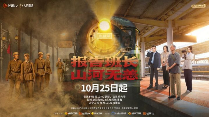 英雄归来,壮志永存!《报告班长!山河无恙》开播 英雄归来,壮志永存!《报告班长!山河无恙》开播