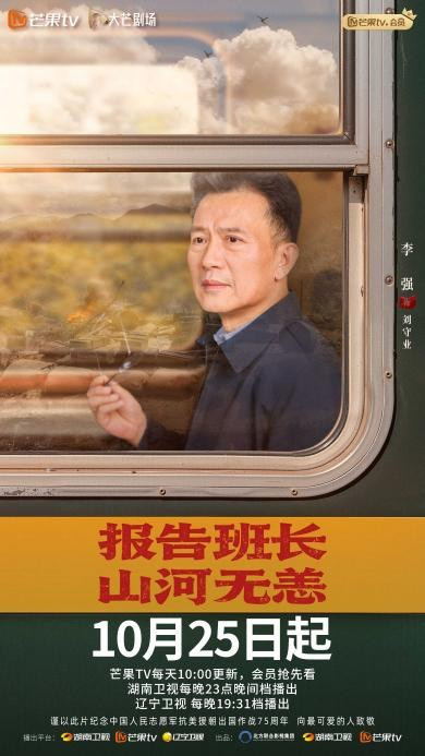 英雄归来,壮志永存!《报告班长!山河无恙》开播 英雄归来,壮志永存!《报告班长!山河无恙》开播