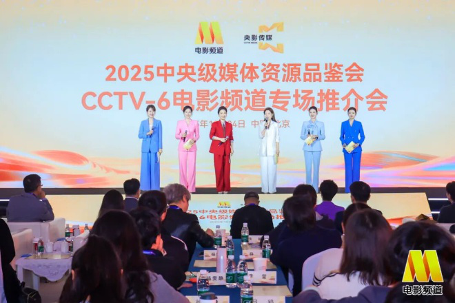 三十而立,六公主的“朋友圈”又大了!CCTV-6电影频道推介会亮相中国国际广告节彰显硬核价值 -1 三十而立,六公主的“朋友圈”又大了!CCTV-6电影频道推介会亮相中国国际广告节彰显硬核价值 -1